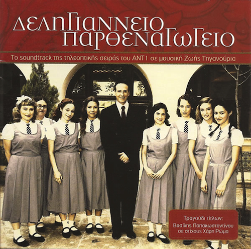 Deligianneio Parthenagogeio Soundtrack (TV series)