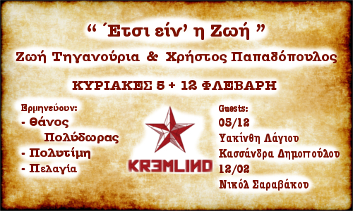 Live @ KREMLINO in Piraeus